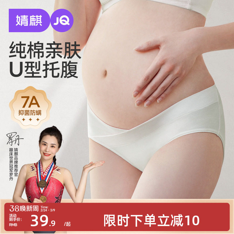 婧麒孕妇内裤内女纯棉怀孕期专用全棉中晚期低腰大码抑菌裆部加长