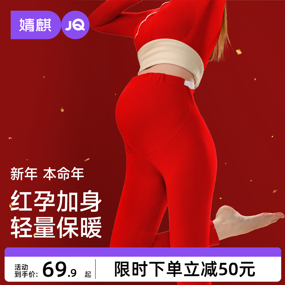 婧麒孕妇秋裤红色本命年孕妇线裤内穿保暖打底裤产后孕期棉毛裤冬,孕妇装/孕产妇用品/营养,秋裤,淘宝优惠券,粉丝福利购,淘宝优惠卷