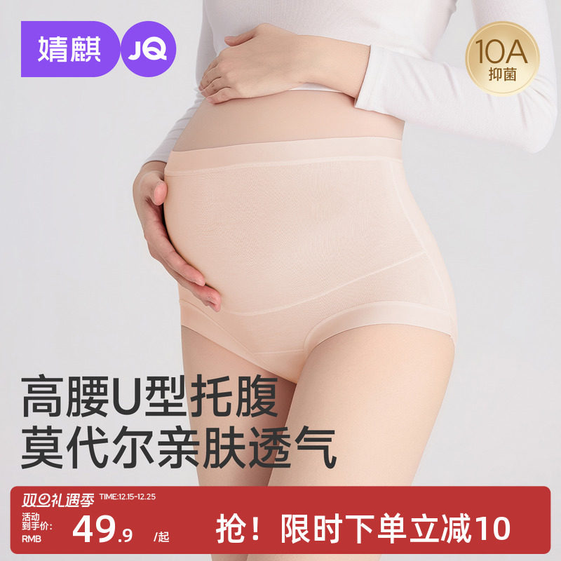 婧麒孕妇内裤女高腰托腹莫代尔透气抗菌孕早孕中晚孕期大码专用