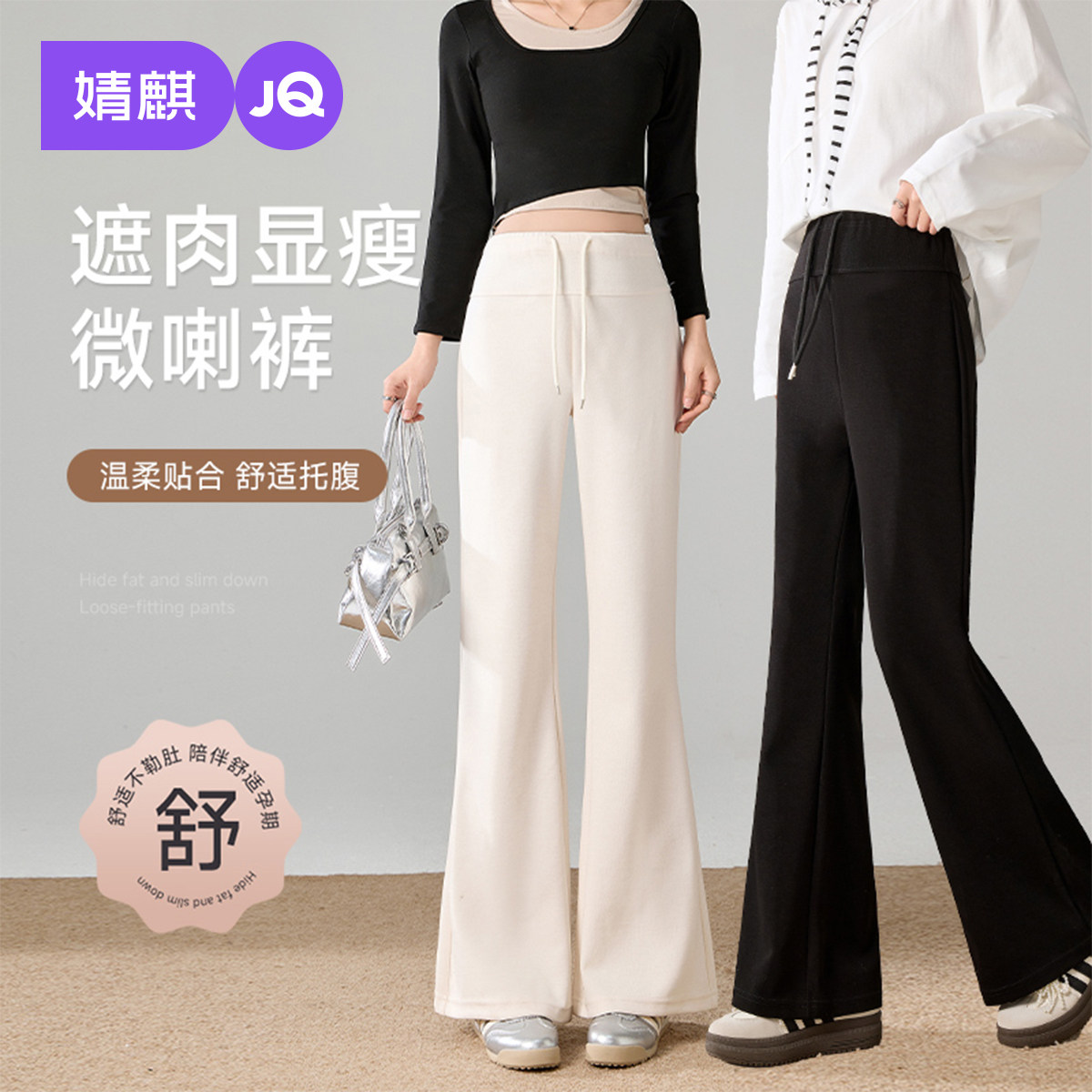 婧麒孕妇裤春装小个子外穿微喇裤2026新款不勒肚子垂感长裤孕妇装