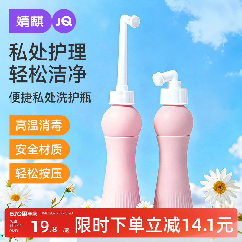 婧麒孕产妇女性私处会阴冲洗器屁股肛门外洗屁屁便携清洗器洗护瓶