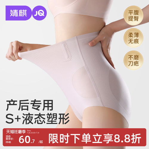 产后收腹内裤高腰提臀收小肚子
