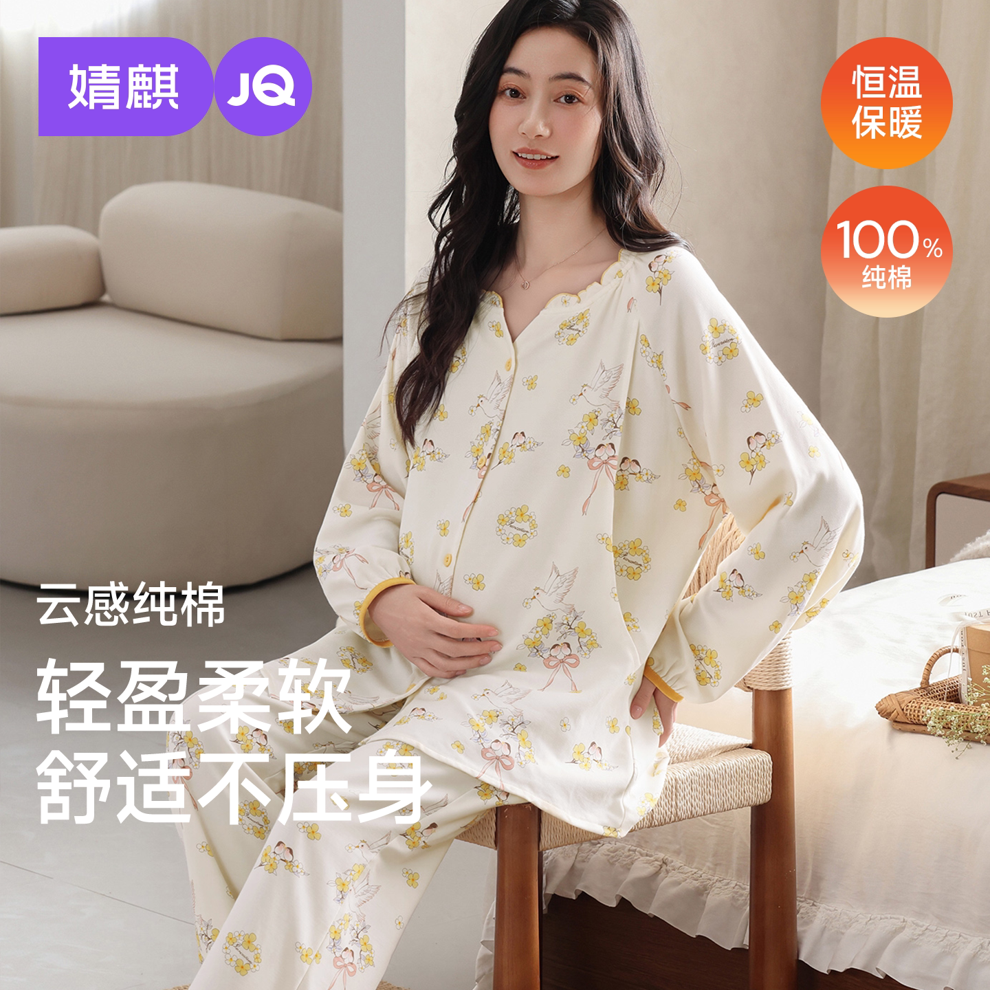 婧麒纯棉哺乳月子服套装