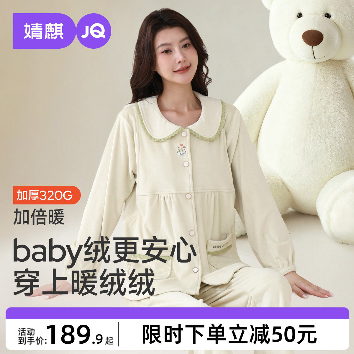 婧麒月子服冬季孕妇睡衣外穿加绒保暖加厚产妇哺乳喂奶家居服套装