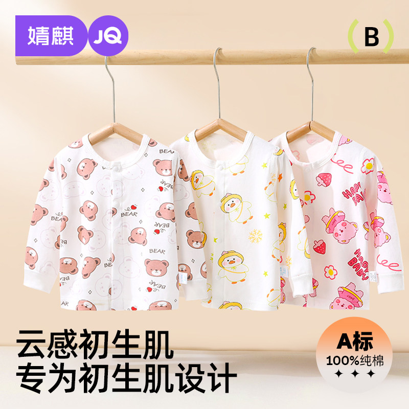 婧麒新生儿纯棉家居服上衣