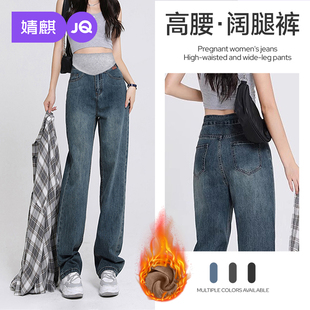 子孕妇装 婧麒孕妇牛仔裤 不勒肚子裤 2025新款 冬外穿加绒加厚阔腿裤