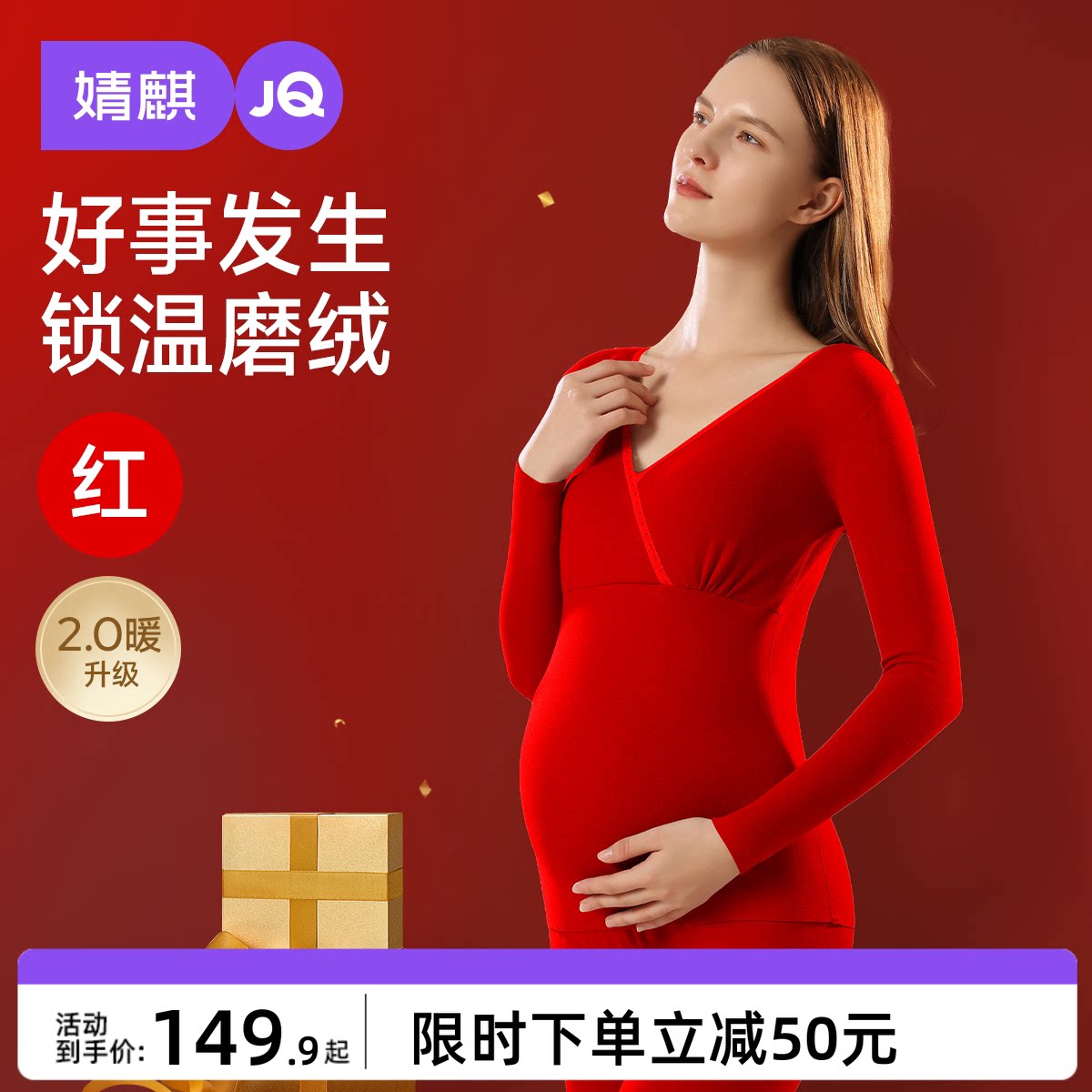 婧麒孕妇秋衣秋裤套装红色本命年保暖内衣产后哺乳产妇冬季月子服