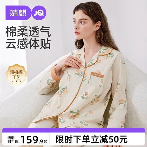 JQ婧麒月子服纯棉产后孕妇哺乳睡衣女怀孕期产妇喂奶秋家居服套装