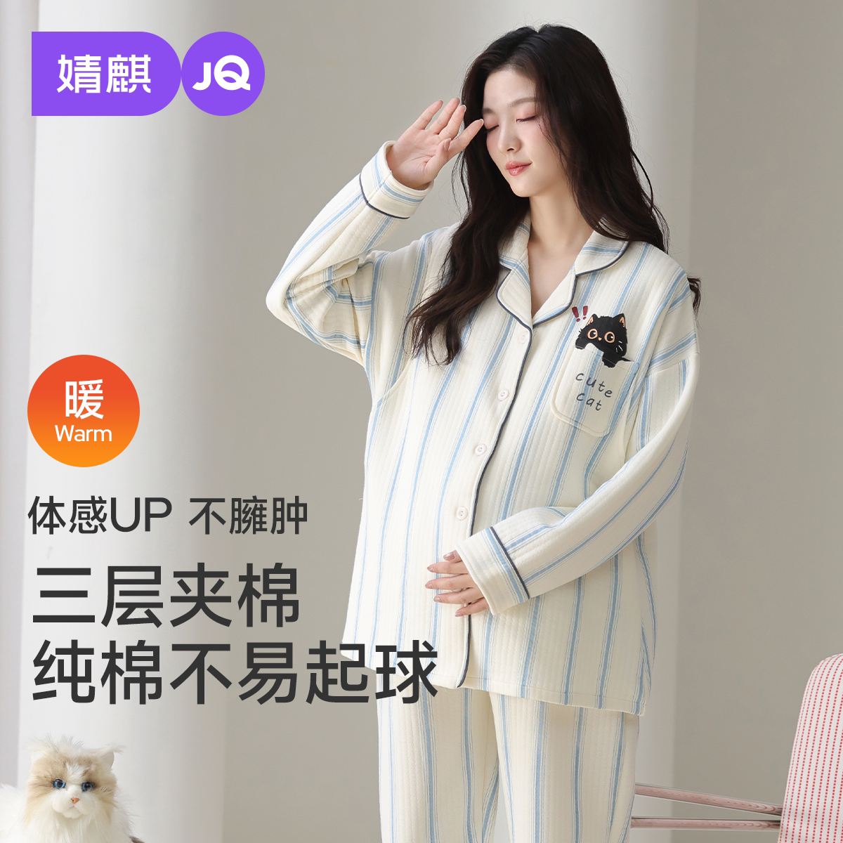 婧麒月子服孕妇冬季产后空气棉哺乳睡衣待产怀孕期家居服喂奶套装