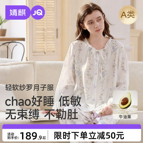 JQ婧麒牛油果纱罗月子服夏薄款产后孕妇睡衣哺乳透气家居服套装女