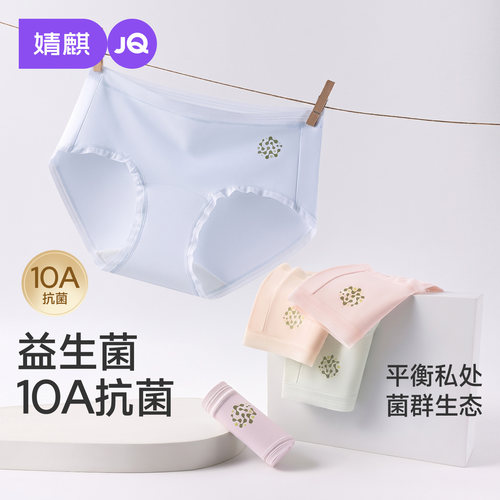 JQ婧麒纯棉益生菌低腰产后内裤