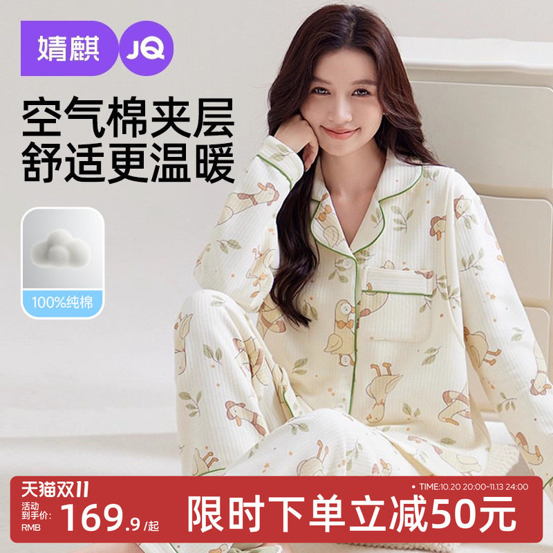婧麒孕妇睡衣秋冬款月子服产后