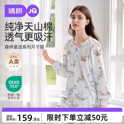 JQ婧麒月子服纯棉产后10月份孕妇睡衣哺乳喂奶怀孕期待产妇家居服