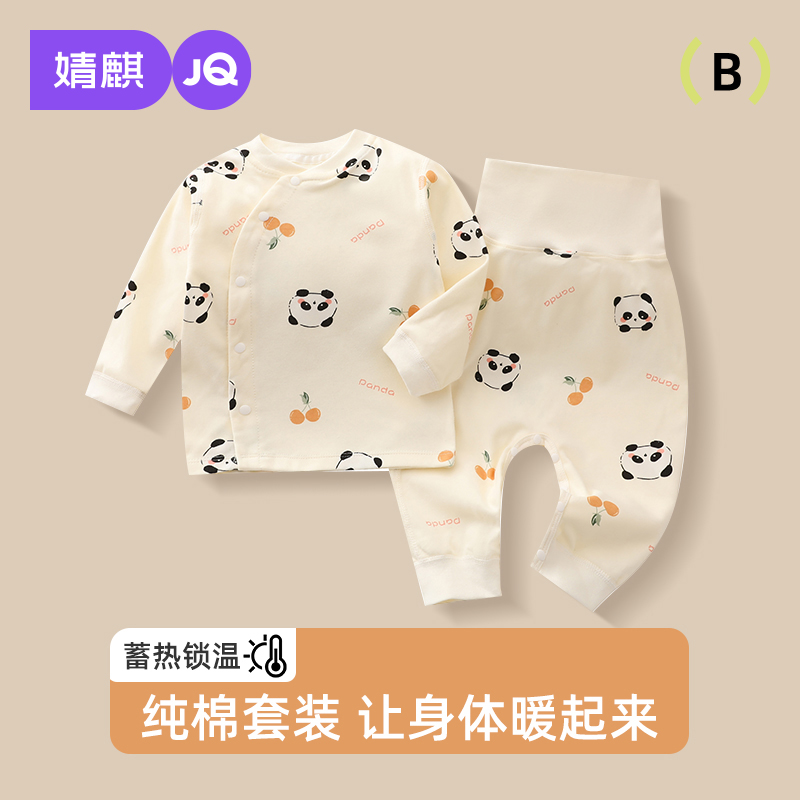 婧麒宝宝纯棉秋衣秋裤套装