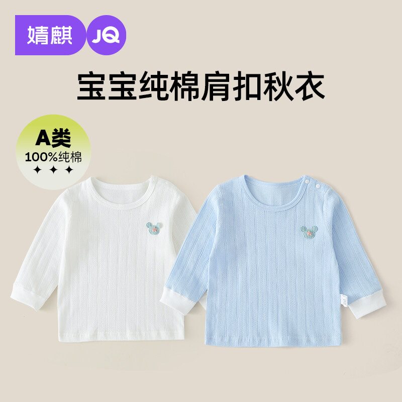 JQ婧麒宝宝衣服春秋婴幼儿上衣和尚服a类纯棉1岁男女儿童早秋开衫