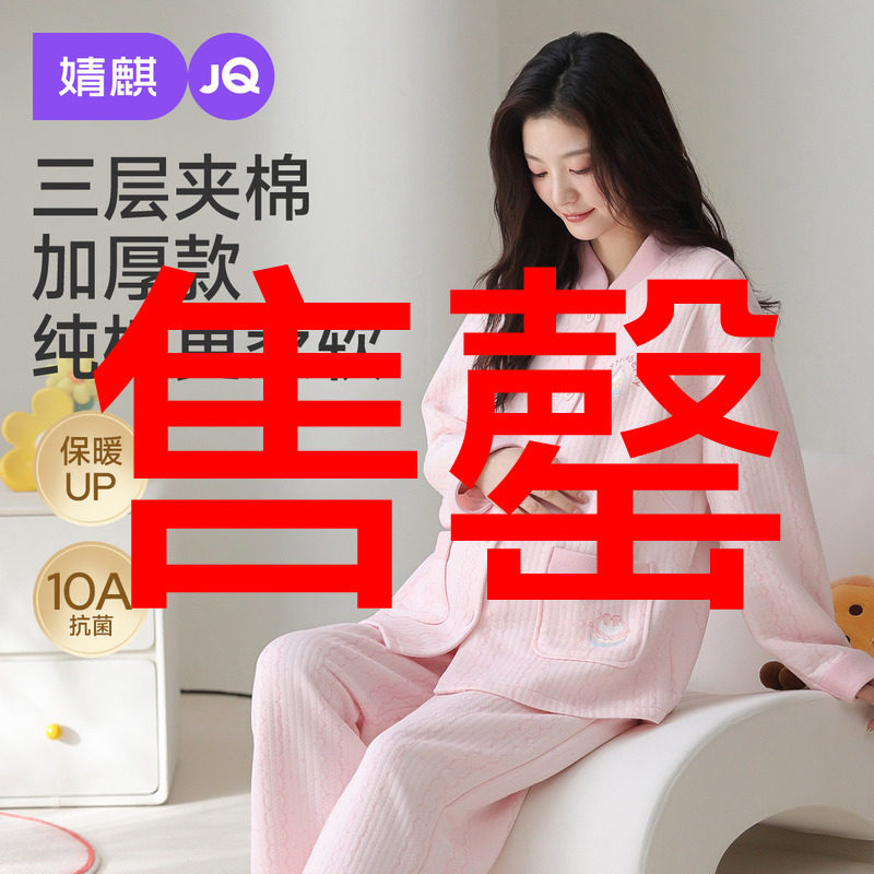 婧麒月子服孕妇冬季产后空气棉哺乳睡衣待产怀孕期家居服喂奶套装