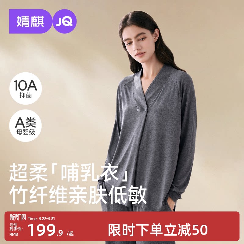 婧麒竹纤维月子服夏薄款产后孕妇睡衣哺乳喂奶待产怀孕家居服套装