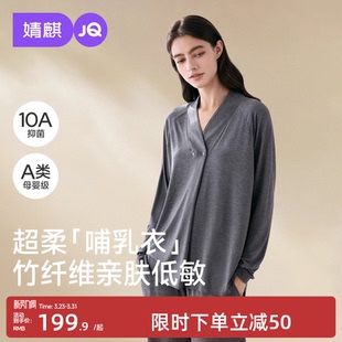 婧麒竹纤维月子服夏薄款 产后孕妇睡衣哺乳喂奶待产怀孕家居服套装