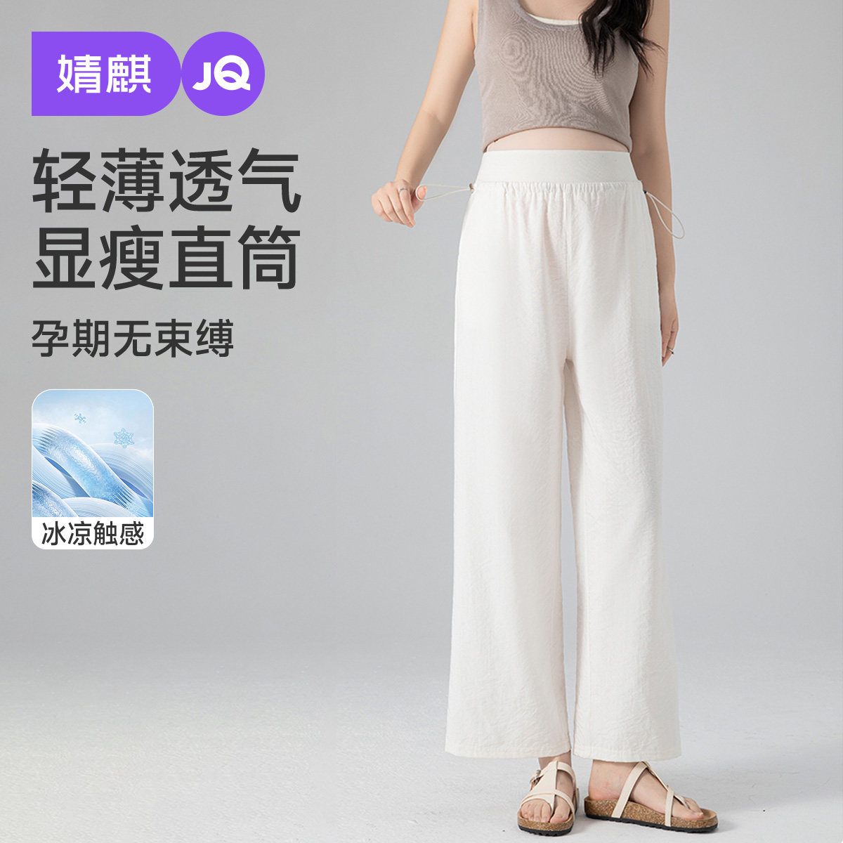 婧麒孕妇裤子夏薄款外穿无托腹九分直筒裤孕期不勒肚子大码孕妇装