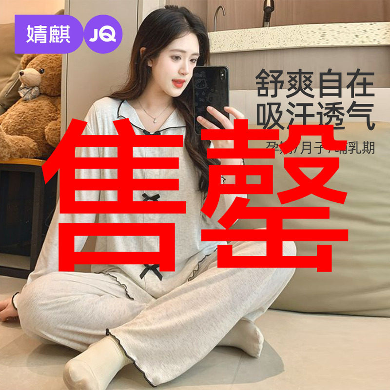 婧麒月子服带胸垫哺乳睡衣女春秋季薄款产后孕妇家居服套装喂奶衣