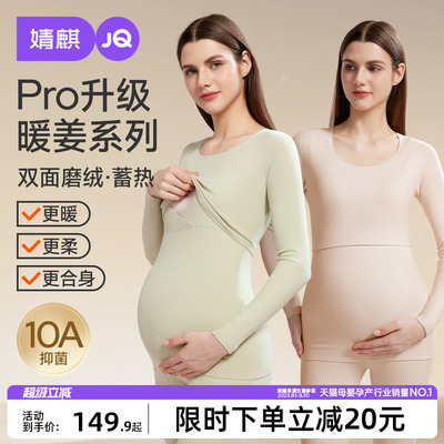 婧麒孕妇秋衣秋裤套装保暖内衣