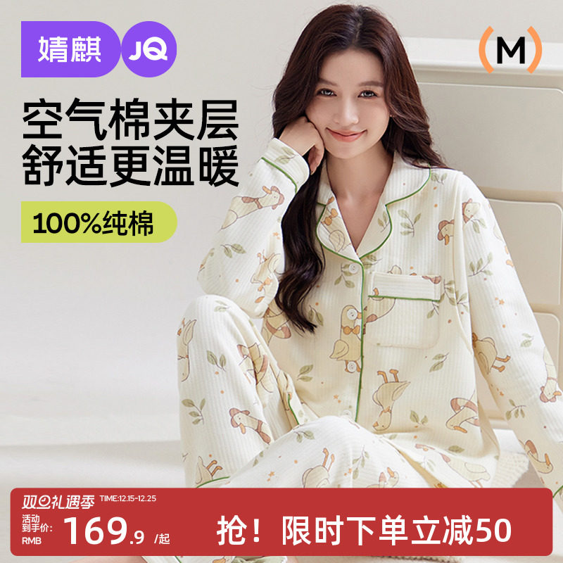 婧麒孕妇睡衣秋冬款月子服产后