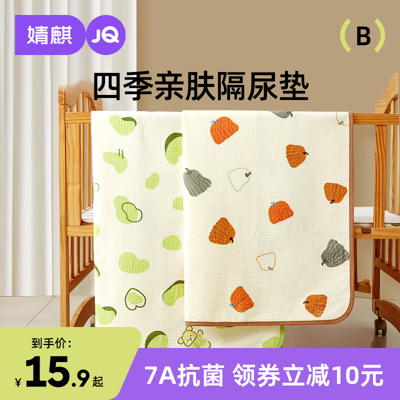 婧麒0-36个月可洗纯棉透气隔尿垫