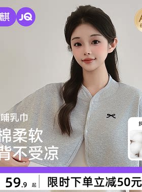 婧麒坐月子披肩护肩哺乳巾纯棉坎肩孕妇夏产后喂奶空调房保暖肩膀