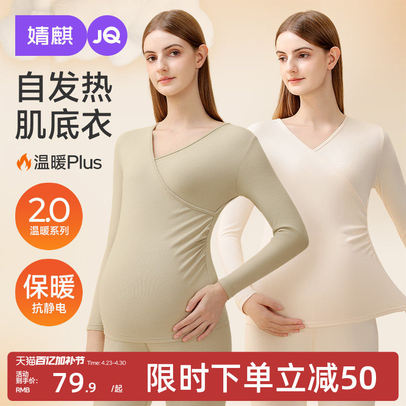 婧麒孕妇秋衣秋裤套装保暖内衣秋冬季哺乳睡衣产后打底衫月子服女