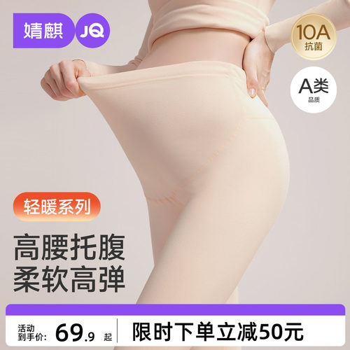 婧麒孕妇秋裤秋冬款打底托腹长裤