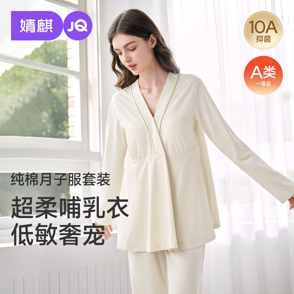 婧麒带胸垫月子服纯棉产后秋冬12月份孕妇睡衣产后哺乳产妇家居服