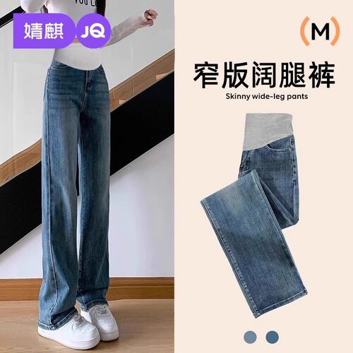 婧麒孕妇直筒牛仔裤不易掉色长裤
