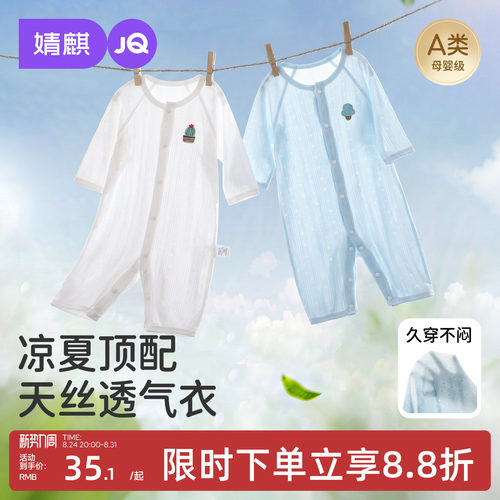 婧麒婴儿夏季薄款连体衣打底哈衣