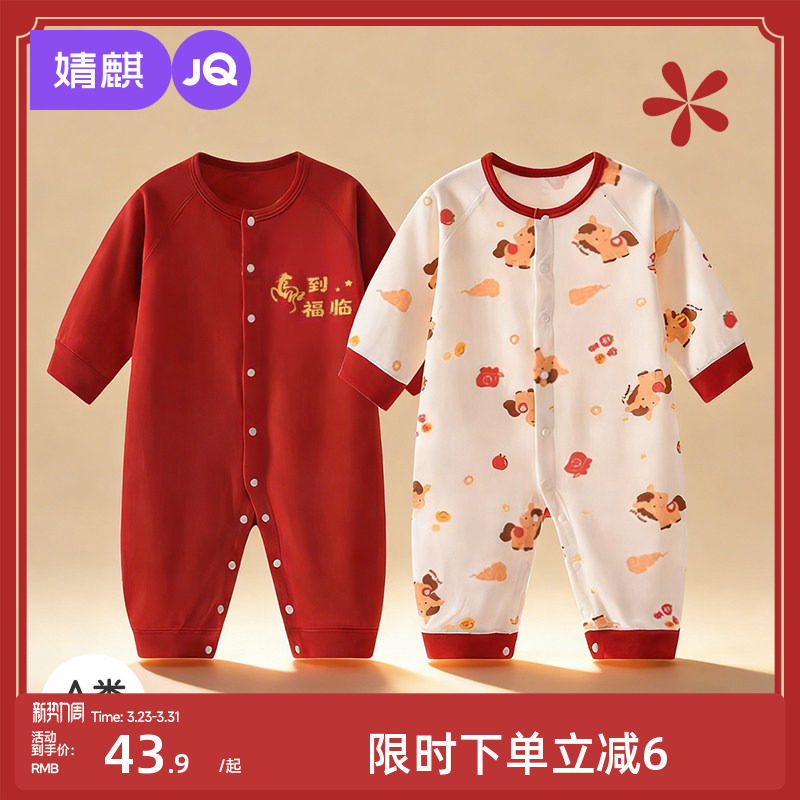 婧麒新生婴幼儿衣服喜庆冬季连体衣小月龄宝宝喜庆对开满月哈衣