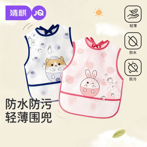 婧麒宝宝吃饭围兜防水防脏