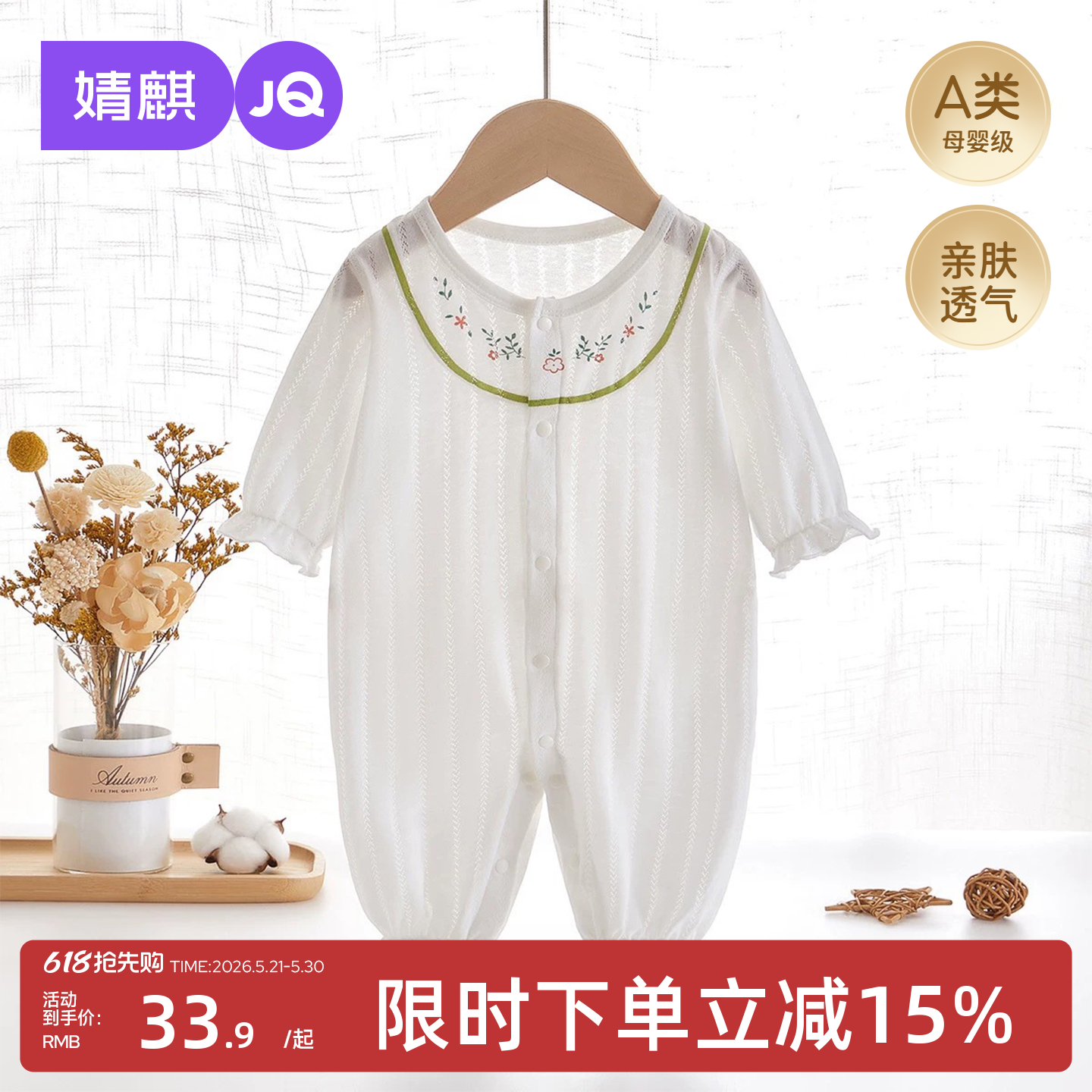 婧麒婴儿长袖对开连体衣a类宝宝夏季薄款爬服婴幼儿空调服哈衣服