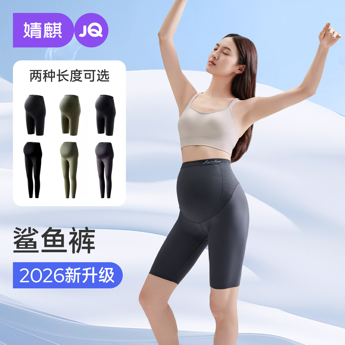 婧麒孕妇瑜伽裤夏薄款外穿2026新款短裤不勒肚子五分鲨鱼裤孕妇装