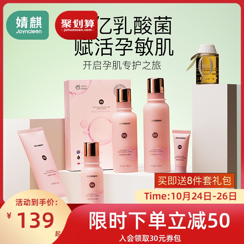 婧麒孕妇护肤品孕期专用化妆品保湿补水哺乳期水乳套装正品