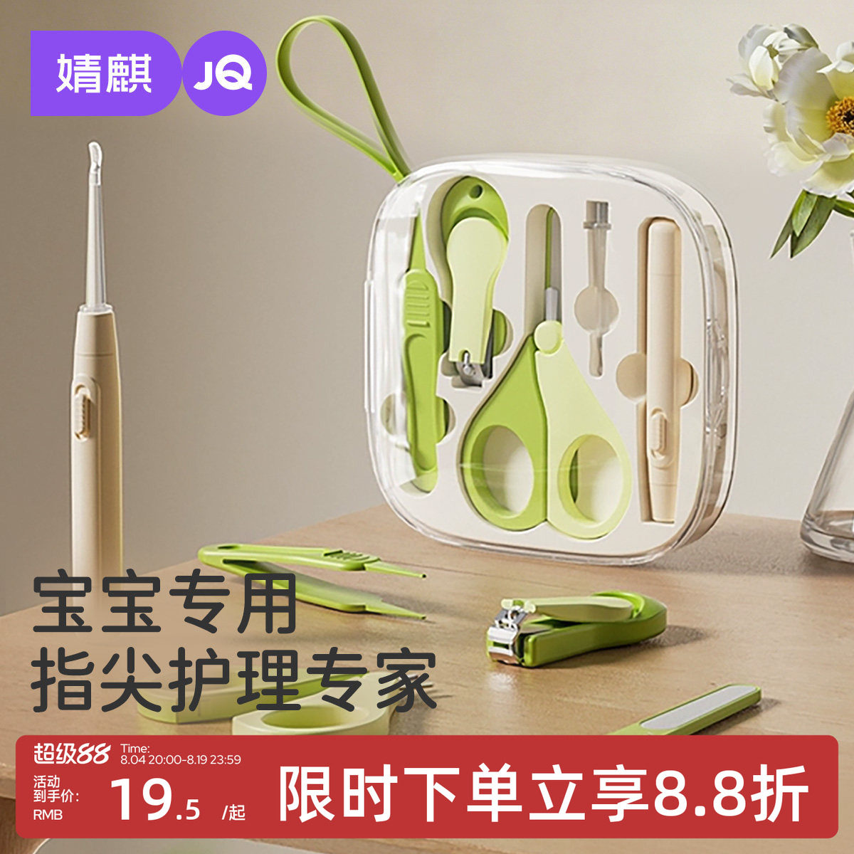 婧麒婴儿防夹肉指甲剪套装