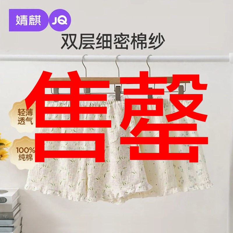 婧麒纯棉纱布孕妇睡裤夏薄款短裤不勒肚子高腰托腹可调节家居裤子