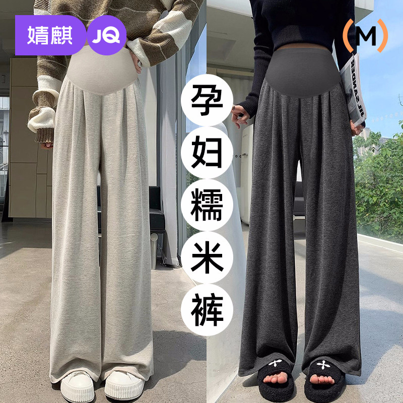 婧麒孕妇裤子秋季2025新款糯米裤不勒肚子慵懒感垂顺阔腿裤孕妇装