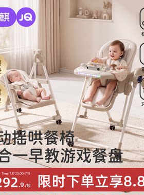 婧麒婴儿电动摇餐椅0-5岁便携