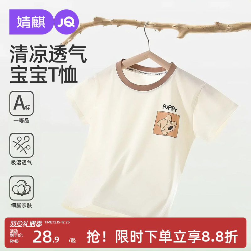 婧麒宝宝短袖T恤2025新款夏季薄款男童女童半袖上衣宝宝夏装衣服