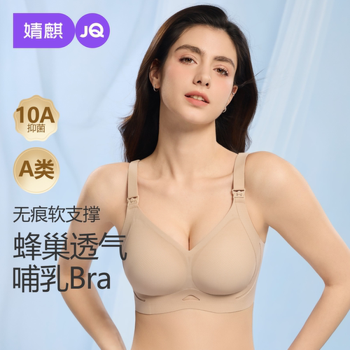 JQ婧麒夏季超薄透气哺乳文胸无痕聚拢软支撑防下垂怀孕孕妇内衣