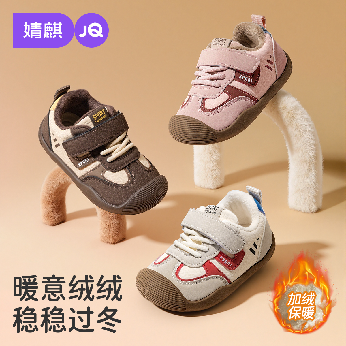 婧麒冬款加绒软底防滑学步鞋