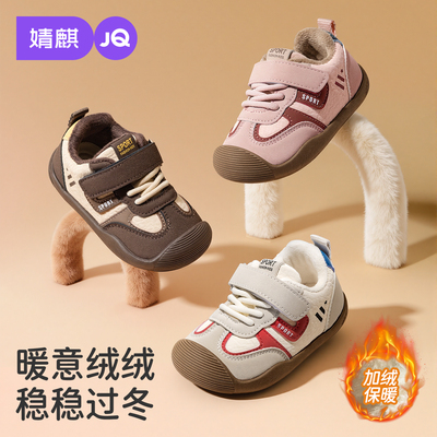 婧麒冬款加绒软底防滑学步鞋