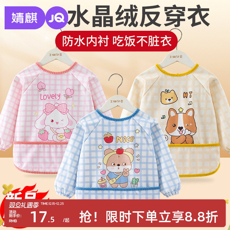 婧麒宝宝罩衣春秋季防水防脏吃饭围兜儿童水晶绒外穿护衣反穿衣