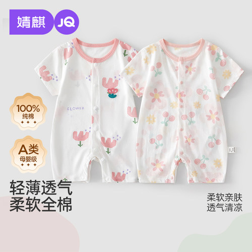 婧麒新生婴儿夏季短袖薄款连体衣