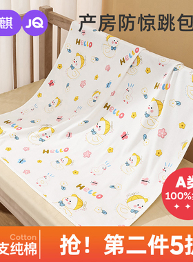 婧麒新生婴儿包单秋冬初生宝宝产房纯棉襁褓裹布包巾包被用品四季