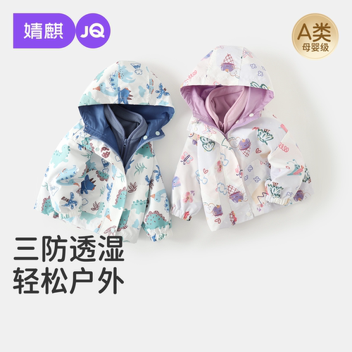 JQ婧麒儿童三合一冲锋衣秋装外套